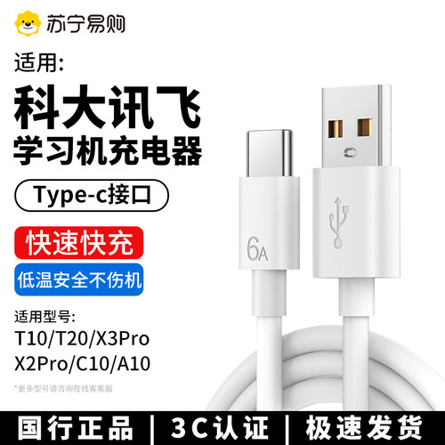 官方旗舰适用科大讯飞平板充电器