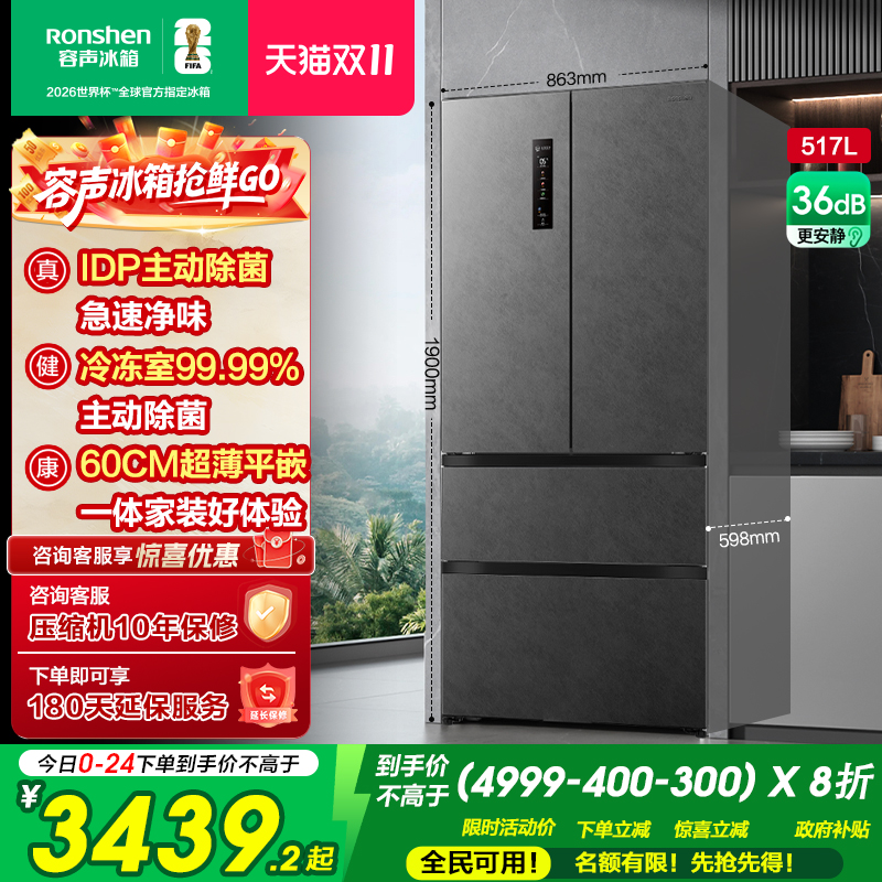国补20%|容声517L双净主动除菌
