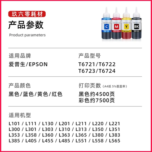 Подходит для чернил принтера Epson 672, черный цвет, четырехцветный L380L310L360L1300L130L351L313L383L363L565L455, непрерывная поставка оригинала стороннего производителя 960 905