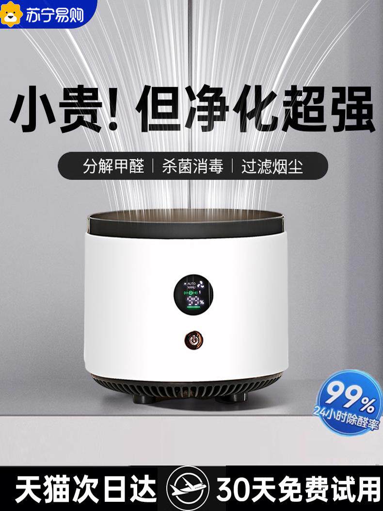空气净化器家用小型吸烟除甲醛办公室桌面除异味室内除臭清新2971