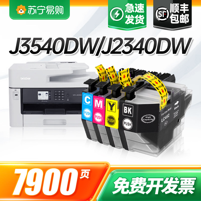 适用Brother兄弟MCF-J2340DW墨盒兼容 MFC-J3540DW J3940DW激光打印机墨水盒兄弟LC492XL墨盒才进911图片