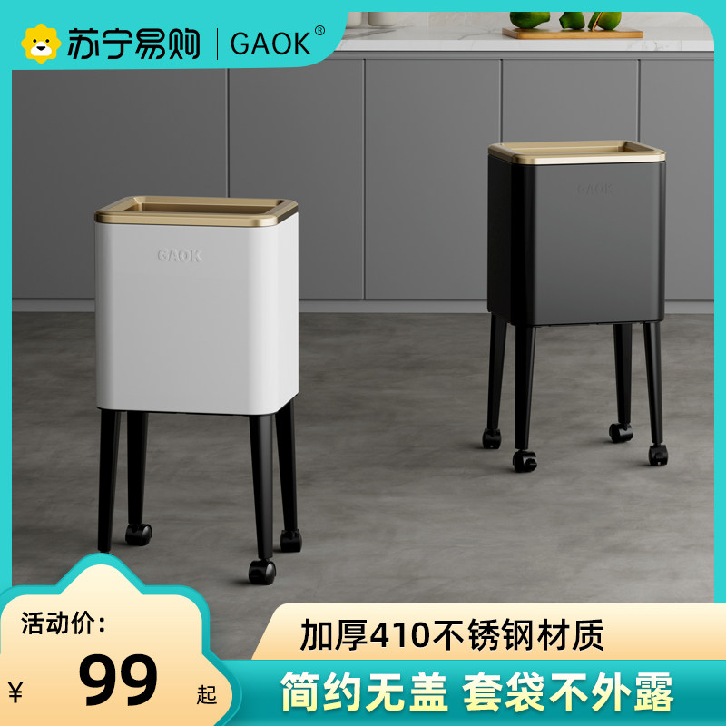 GAOK2277厨房家用带脚高脚不锈钢垃圾桶无盖分类客厅大容量带盖