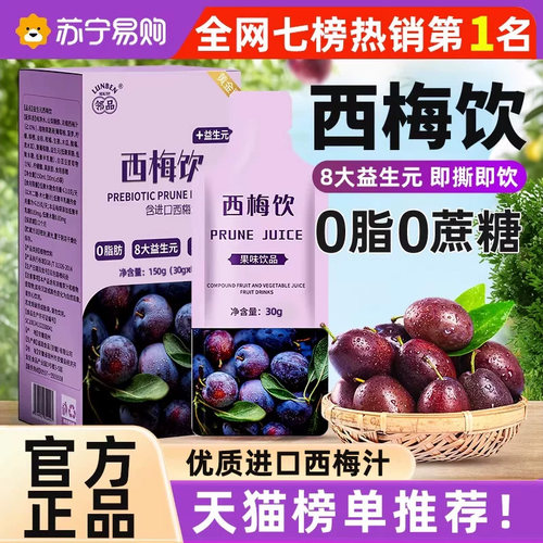 邻品加强版回归西梅饮