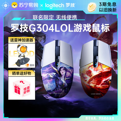 无线罗技鼠标G304LOL版