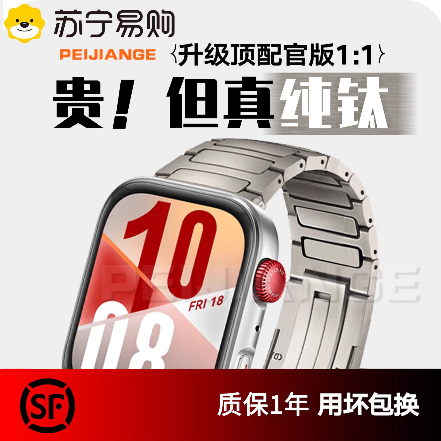 【官方正品】fit5fit4钛金属表带图片