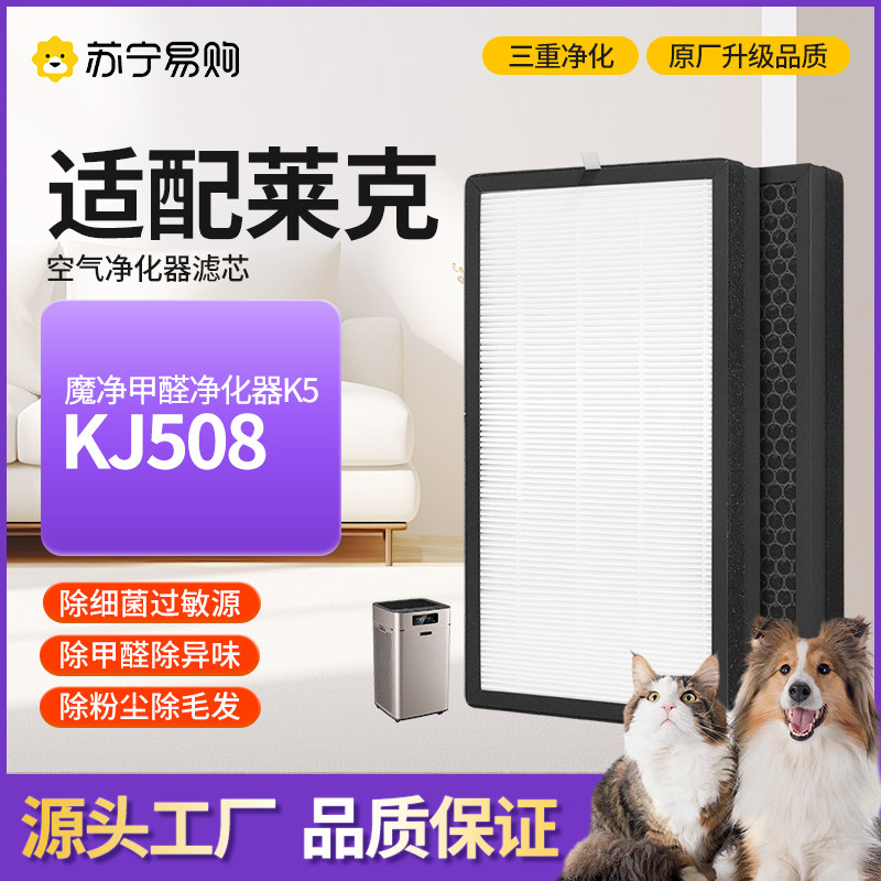 适配莱克空气净化器过滤网KJ508/K5PR0除醛除霾集尘祛味滤芯1217