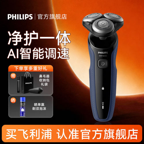 飞利浦男士剃须刀旗舰店正品