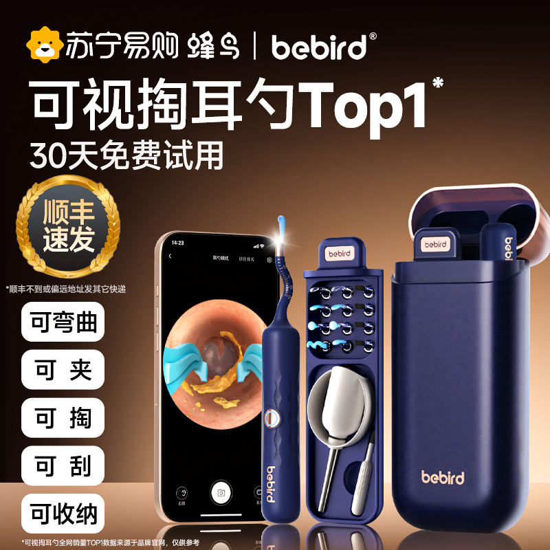bebird蜂鸟可视掏耳勺高清采耳工具儿童挖耳勺镊子掏耳朵神器1212