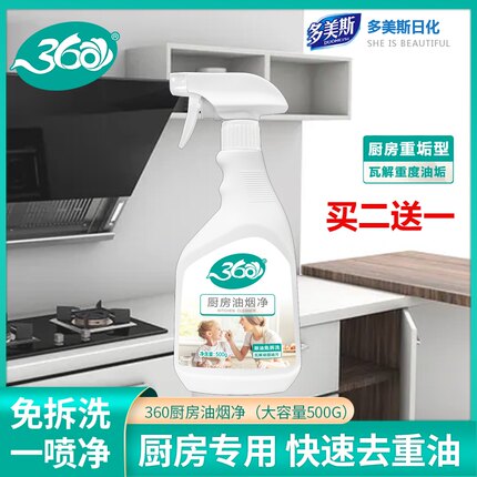 全职好太太360油烟净油烟机强效清洁剂厨房油污净超强渗透去污