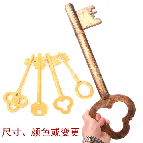 超大号钥匙道具模型定做 舞台演出话剧直播小视频活动道具COS定制