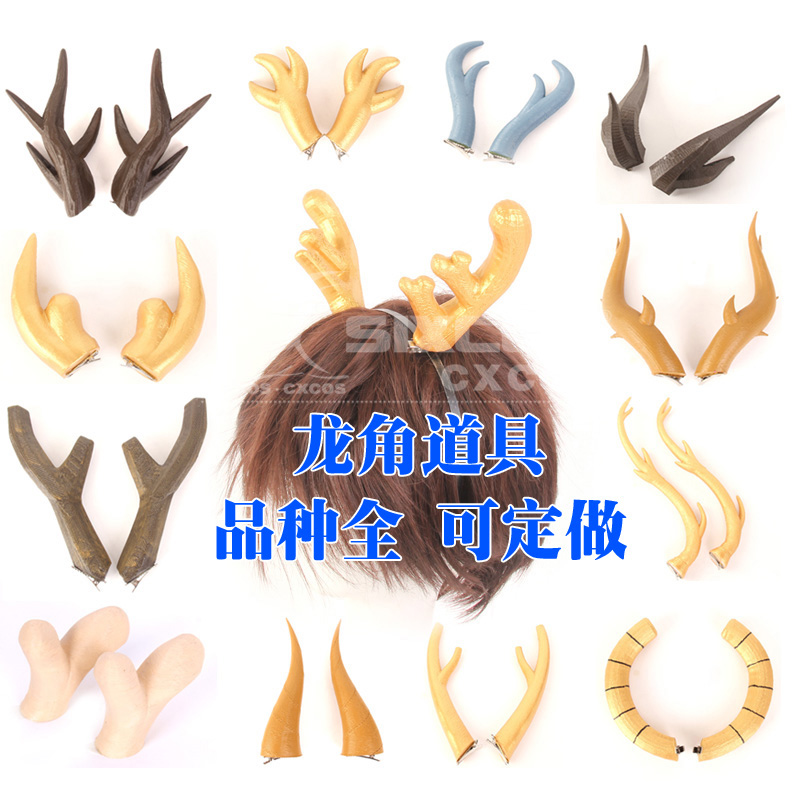 各类龙角道具装饰定做 COS可爱龙角 麒麟角道具 小恶魔角装饰头饰