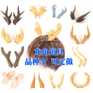 各类龙角道具装饰定做 COS可爱龙角 麒麟角道具 小恶魔角装饰头饰