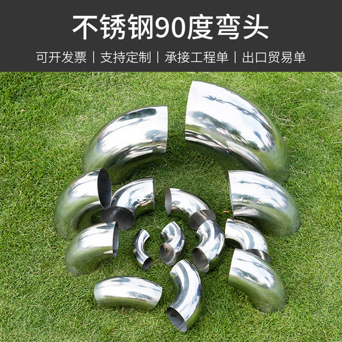 201不锈钢弯头89/102/114/127/133/141/159/219/273mm焊接弯头