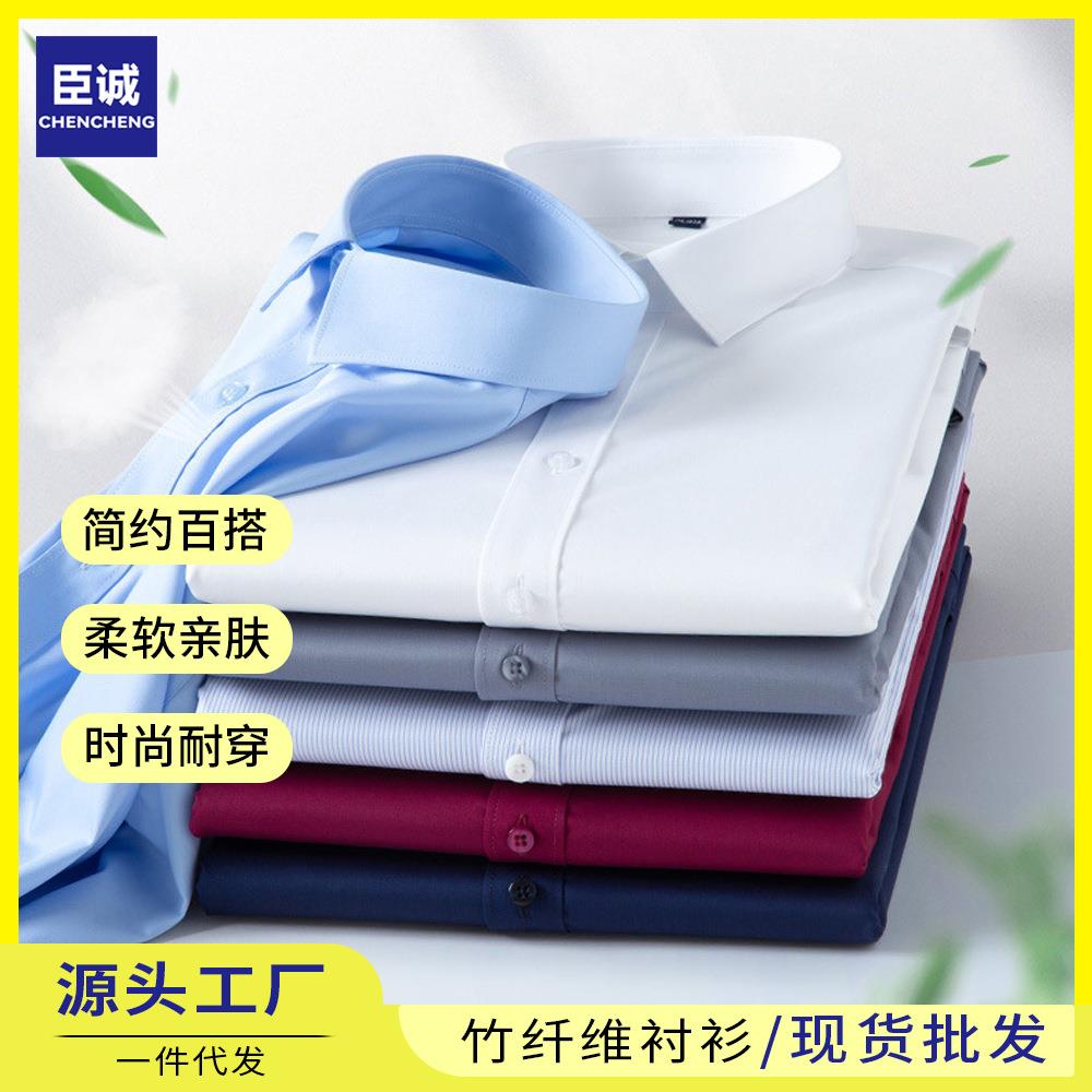 衬衫男女款竹纤维免烫衬衫纯色商务职业装男女衬衫工作服男装