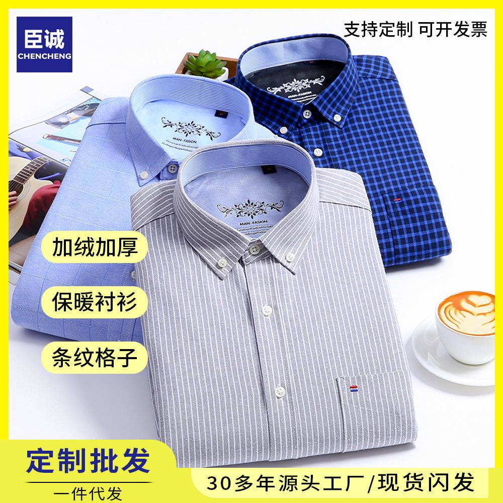 加绒保暖衬衫男冬季加厚商务休闲免烫抗皱中老年条纹衬衣男装