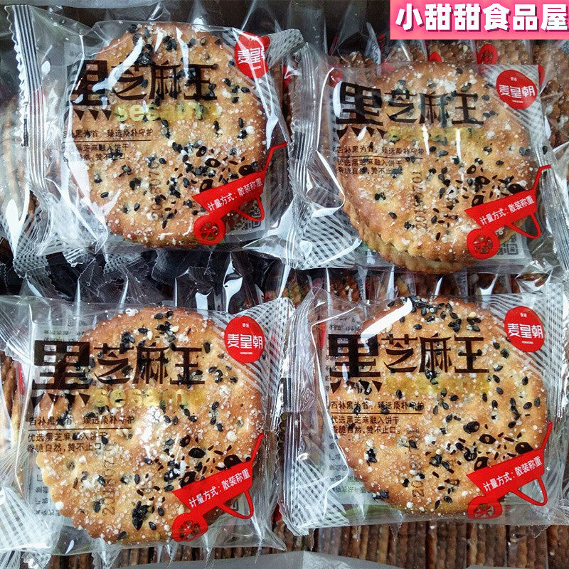 黑芝麻王饼干五斤装薄饼干黑芝麻饼干五斤饼干休闲零食