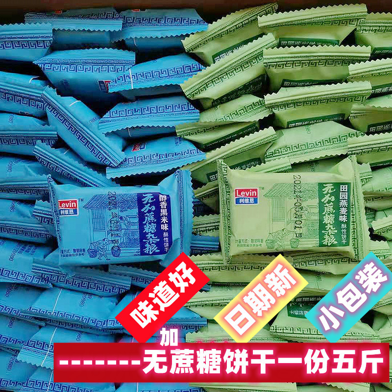 5斤装燕麦粗粮热量孕妇代餐饼干