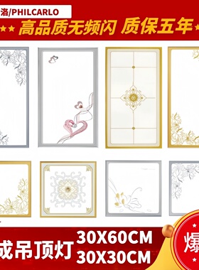 集成吊顶led灯厨房卫生间灯铝扣板嵌入式30x60x300x600平板灯吸顶