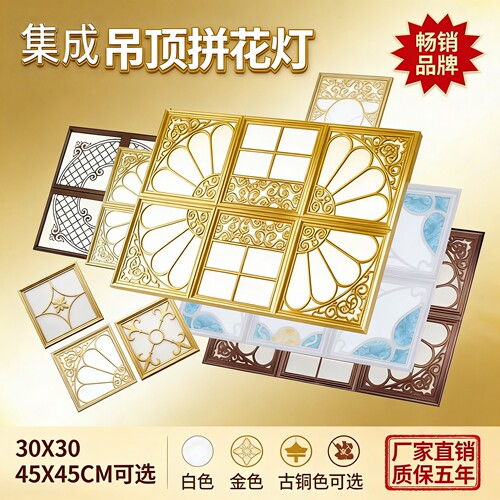 集成吊顶灯led灯平板灯300