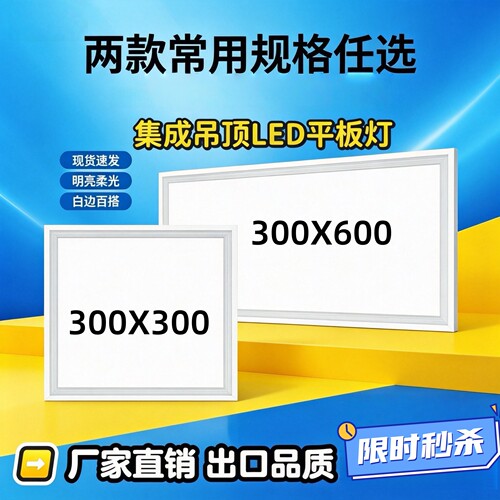 集成吊顶LED平板灯厨卫铝扣板灯