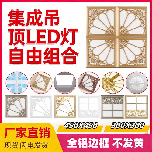 集成吊顶LED面板灯铝扣板吸顶灯