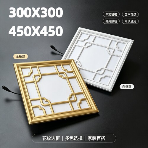 集成吊顶灯45X45厨房卫生间30X30