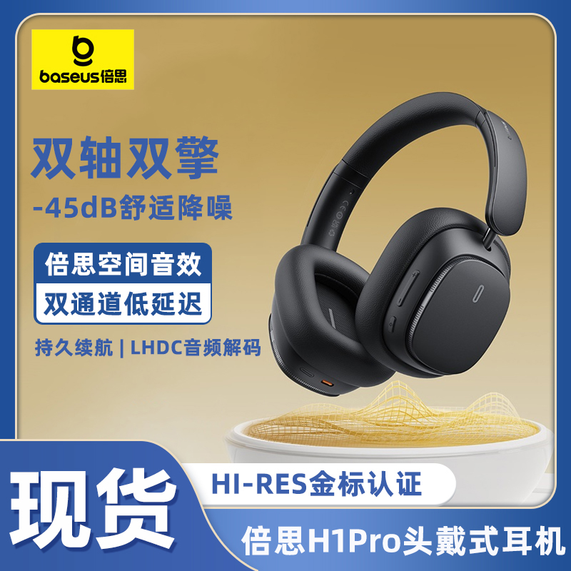 倍思H1pro头戴式蓝牙耳机