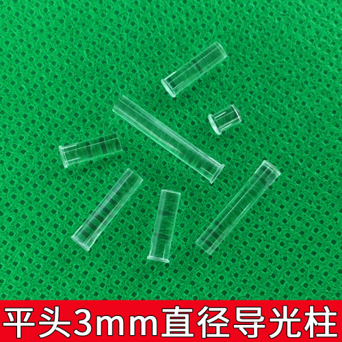 平头带卡愣导光柱3.0mm孔径F3mm