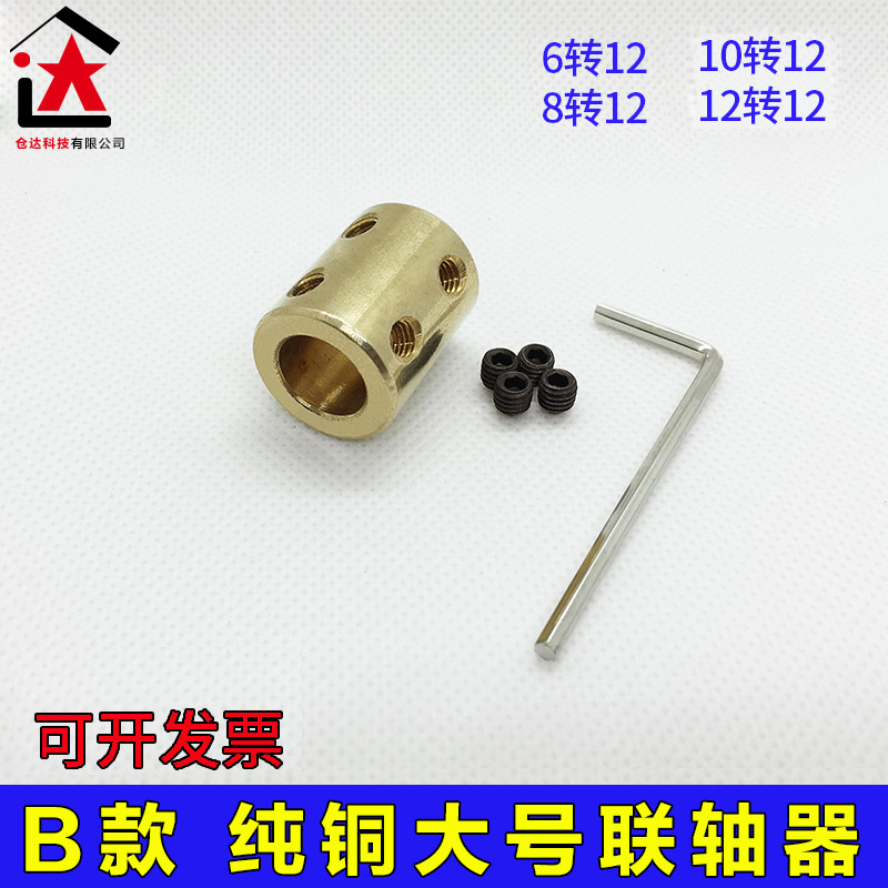 大号黄铜联轴器 电机马达变轴连接器连轴传动件孔径6-7-8-9-10-12