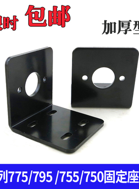 775/795电机支架7系马达固定座diy固定架 钢质 L型电机支架 包邮