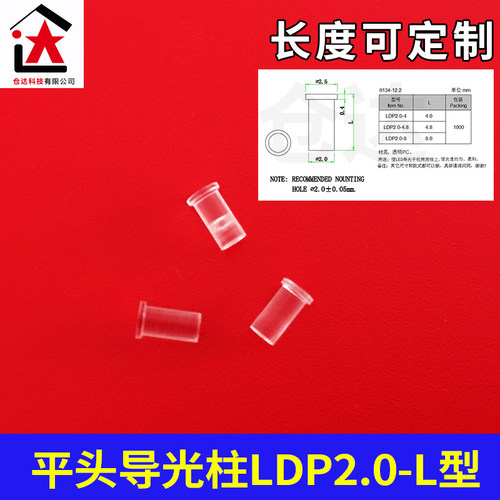 LDP2mm孔径平头导光柱 贴片高透光导光柱 LED透明导光柱管 - 封面