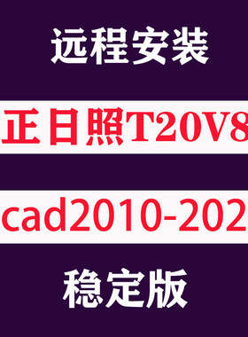 天正日照t20v8.0 新版天正日照  日照分析软件  日照安装支持cad