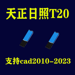 日照分析 天正日照t20  支持cad2010-2022 日照软件