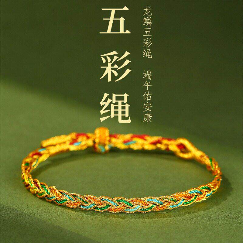 端午节五彩绳手链手工编织马上运转男女护身符龙鳞学生手绳礼物