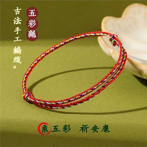 五彩线端午节五彩绳手链五色线手工编织简约百搭成品可调节手绳