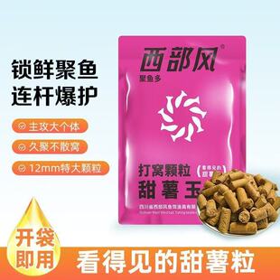 西部风老坛甜薯玉米打窝料溪流钓巨物野钓石斑马口海平线680克