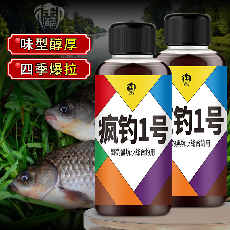 御渔疯钓1号2号开口诱食添加剂小药秋冬低温野钓大板鲫黑坑鲤草鱼