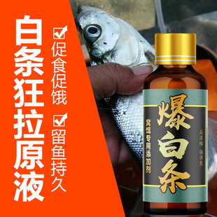 春夏爆白条鱼小药野钓鲮鱼草鱼餐条马口果酸促食剂麦穗添加剂国良