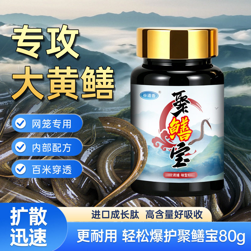 谷道香聚鳝宝黄鳝开口剂小药长鱼地龙黄辣丁小龙虾水鱼诱食添加剂