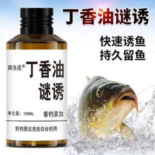 御渔纯浓缩丁香油小药鲫鲤泡酒米窝料红虫蚯蚓鱼饵诱鱼开口添加剂