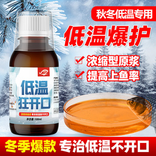 国良秋冬低温浓腥小药野钓黑坑大板鲫鲤草鱼诱食开口添加诱鱼剂