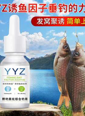御渔钓鱼小药野钓黑坑鲫鲤鲢鳙鱼鱼饵YYZ诱鱼因子开口诱食剂浓缩