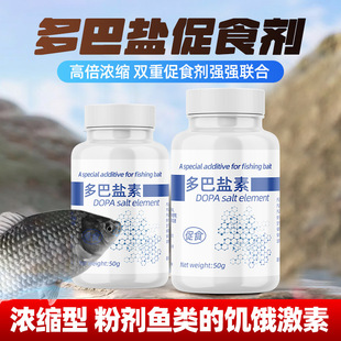 国良多巴盐激素野钓黑坑添加诱导素鲤鲫青草鱼罗飞促饥饿小药