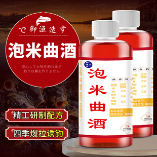 御渔泡米曲酒中草药麝香酒诱鱼打底窝料开口诱食剂钓鱼小药泡玉米