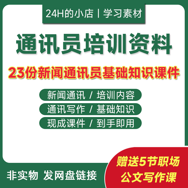 通讯稿写作培训PPT通讯员基础设计素材/源文件