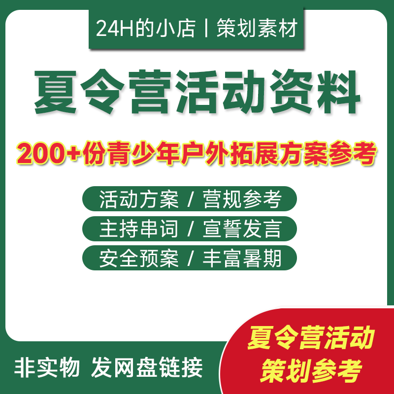 青少年夏令营活动策划方案中小学生户外生存拓展郊游安全管理预案