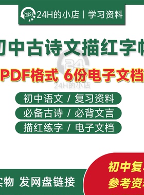 初中七八九年级上下册语文必背古诗文作文格卷面书写练字帖电子版