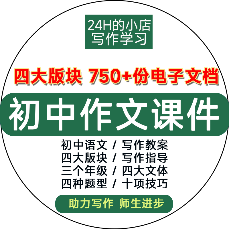 初中生作文辅导培训机构PPT课件中考语文写作技巧电子教案教程模