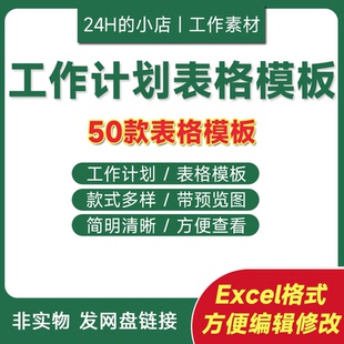 年度工作Excel进度日月度年度目标管理月销售目标计划表排期模板