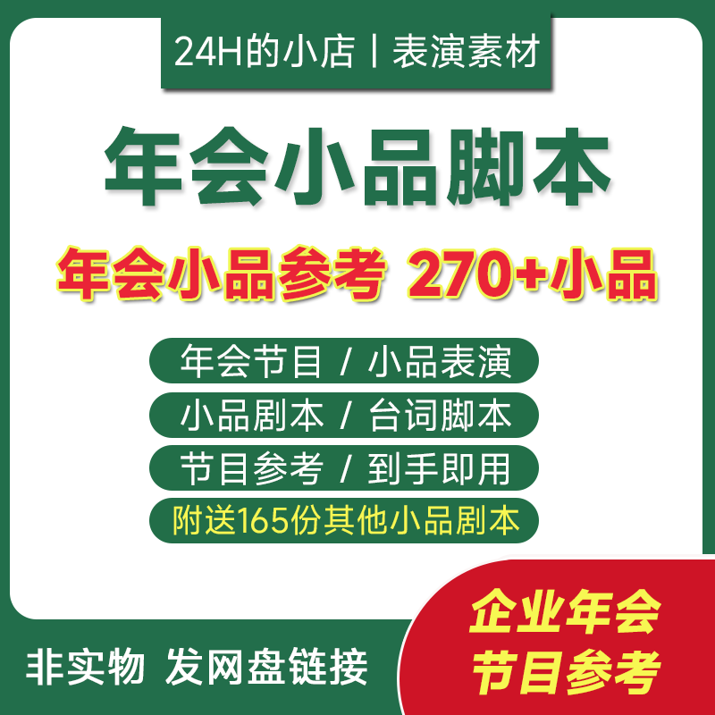 公司年会员工节目创意表演企业小设计素材/源文件